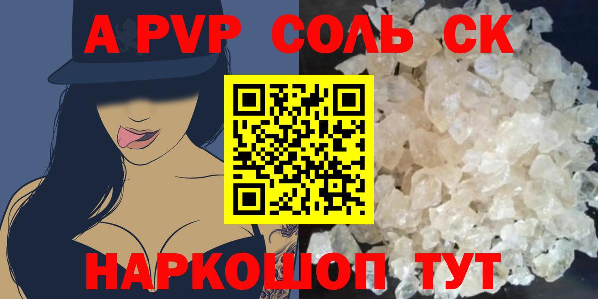 Альфа ПВП  Альфа ПВП Соль  Ковров  Вход с VPN  A-PVP Crystall 