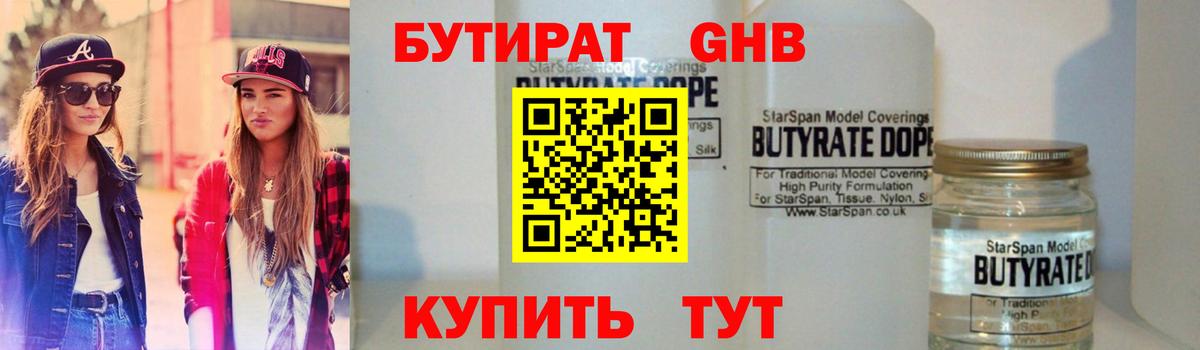 БУТИРАТ вода  Вход с VPN  Ковров 