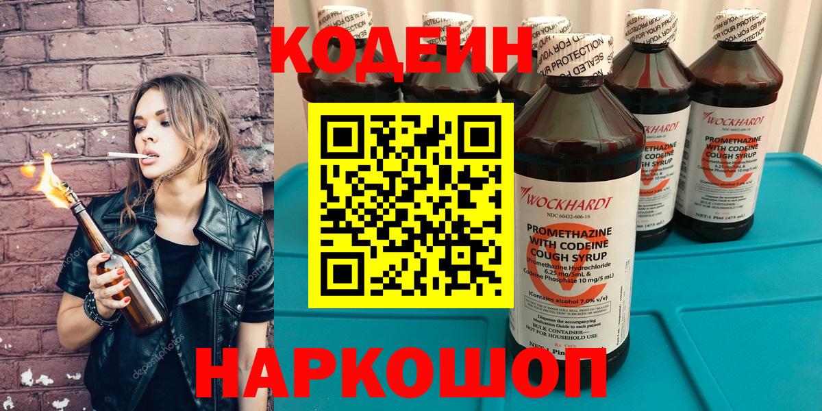 Codein напиток Lean (лин)  Кодеиновый сироп Lean Purple Drank  Ковров  Вход с VPN 