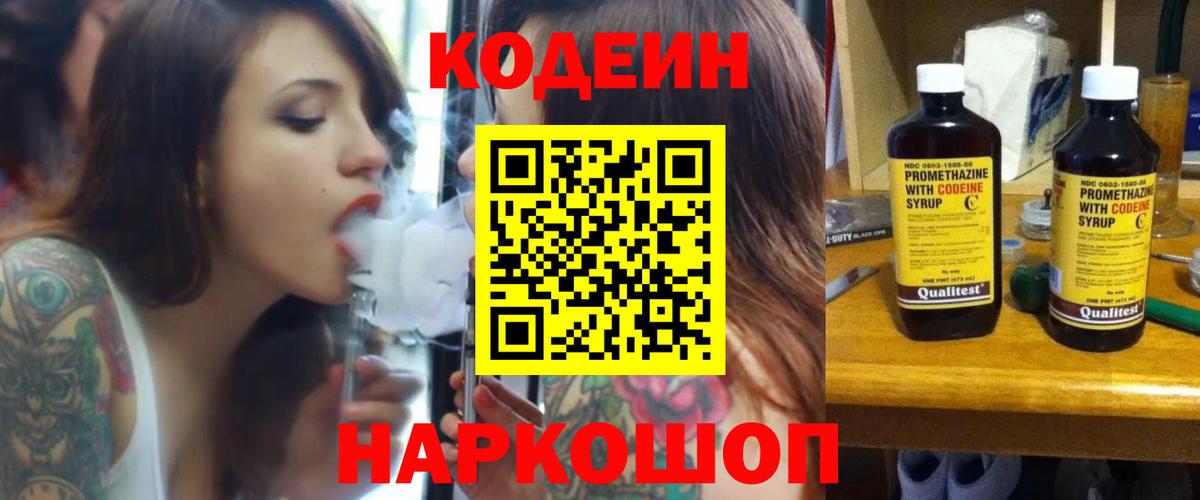 Codein Purple Drank Ковров