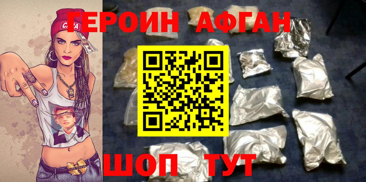 Героин Афган Ковров