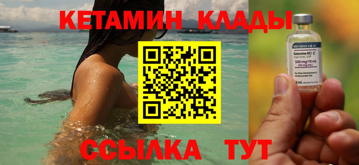 КЕТАМИН ketamine Ковров